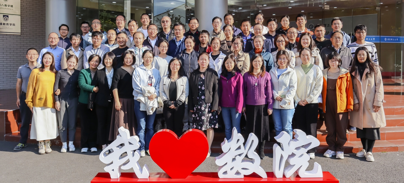 数学学院教职工合影